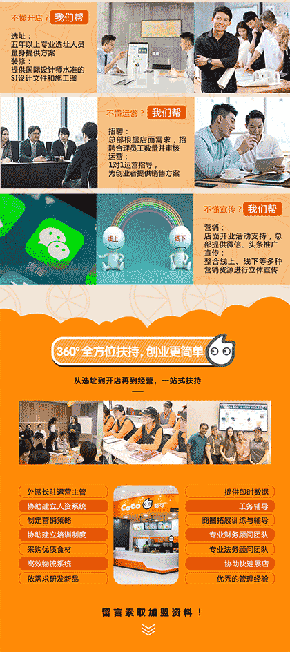 CoCo加盟招商中心截图2