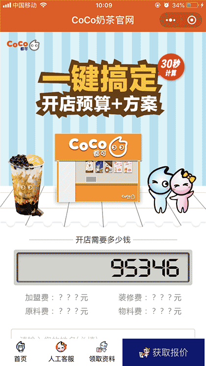 coco奶茶官网截图3