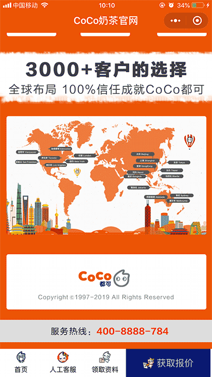 coco奶茶官网截图1