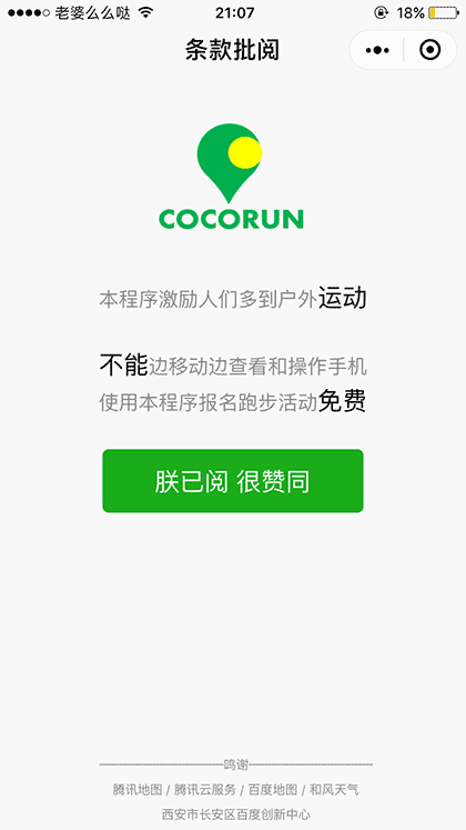 COCORUN截图1
