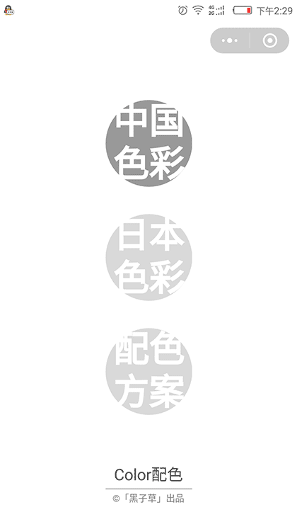 Color配色截图1