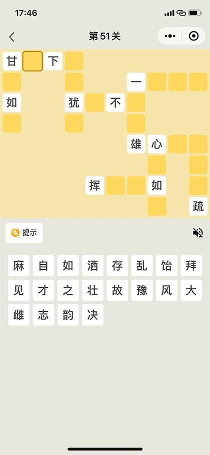 聪聪成语接龙截图2