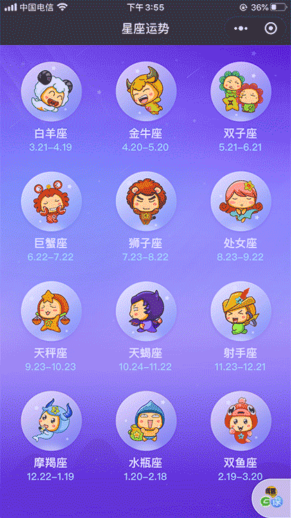 聪雅星座运势截图1