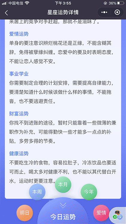 聪雅星座运势截图3