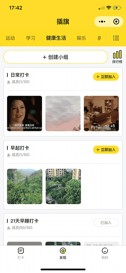 插旗丨英语健身考研运动打卡社区截图2