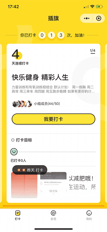 插旗丨英语健身考研运动打卡社区截图3