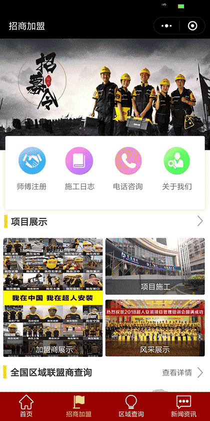 超人安装区域查询截图2