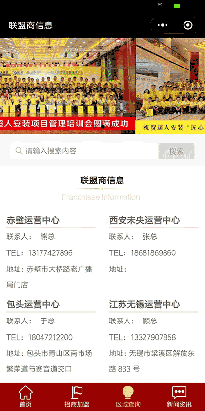 超人安装区域查询截图3