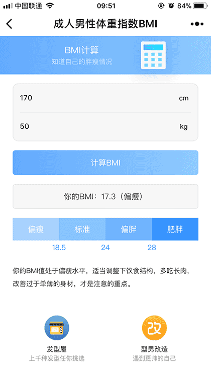 成人男性体重指数BMI截图3