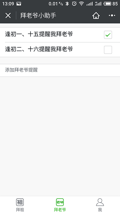 潮汕拜祖拜老爷小助手一老爷保贺截图2