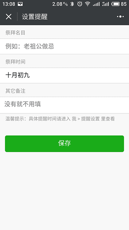 潮汕拜祖拜老爷小助手一老爷保贺截图3