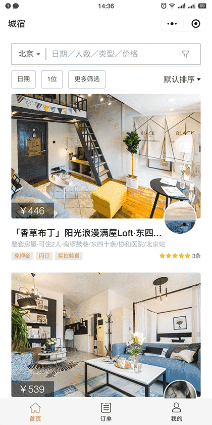 城宿CityHome精品民宿预定截图1