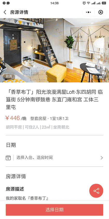 城宿CityHome精品民宿预定截图2