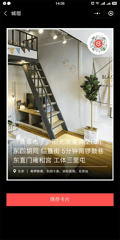 城宿CityHome精品民宿预定截图3