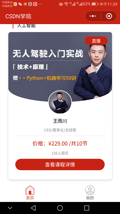 CSDN课程拼团截图1