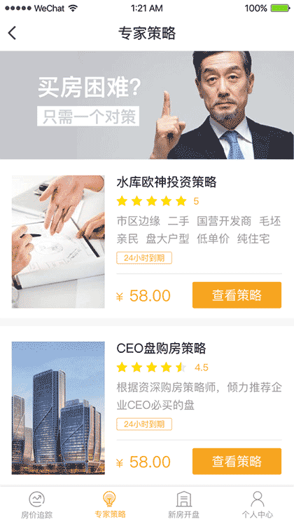 城市房价行情截图1