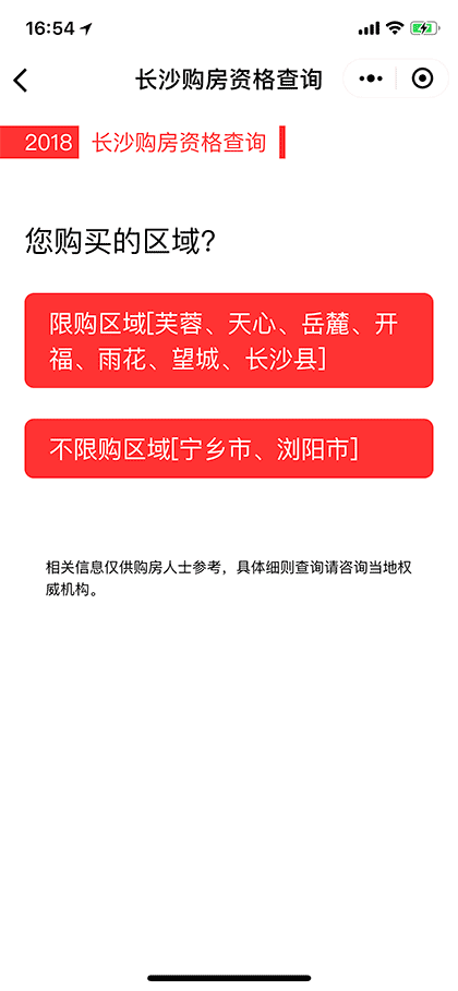 长沙购房资格查询截图2