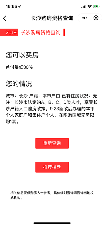 长沙购房资格查询截图3
