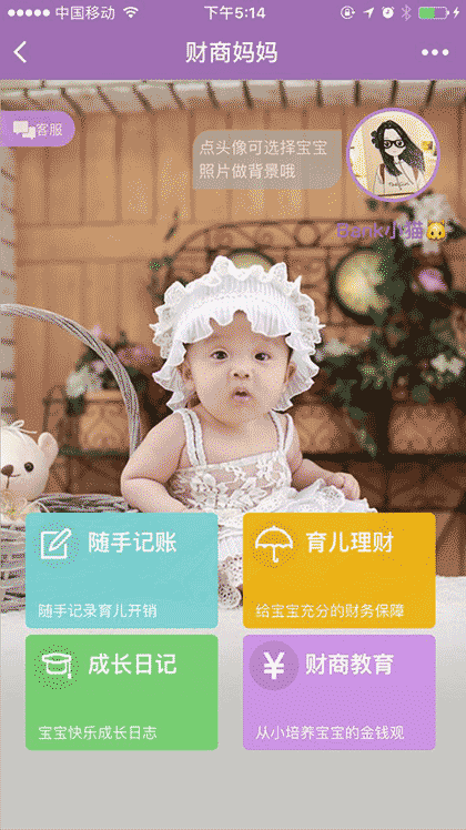 财商妈妈一育儿理财记账截图1