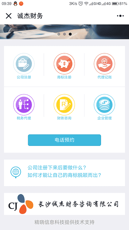 长沙注册公司代办截图1
