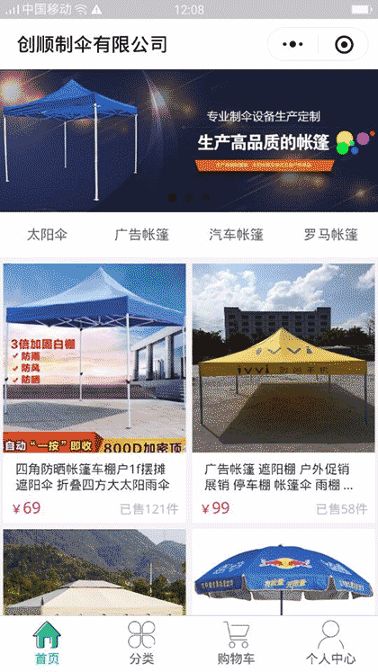 创顺制伞有限公司截图1