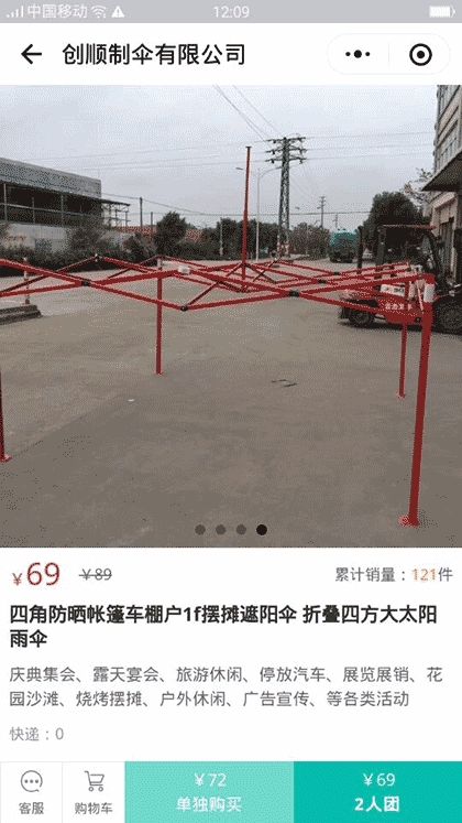 创顺制伞有限公司截图3