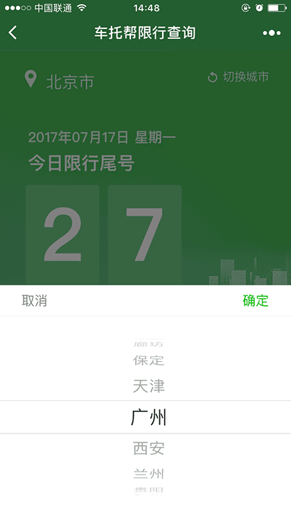 车托帮限行查询截图2