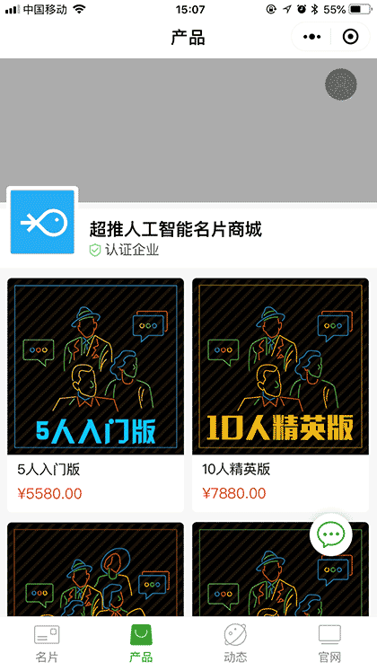 超推人工智能名片截图3