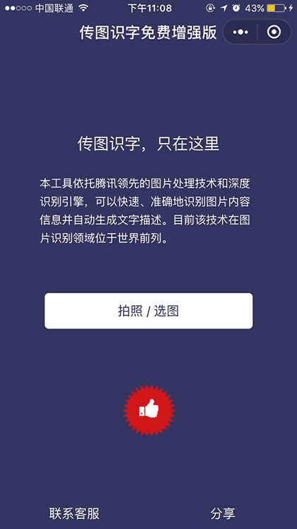 传图识字免费增强版截图1