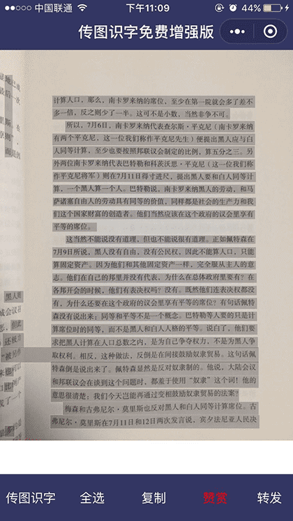 传图识字免费增强版截图3