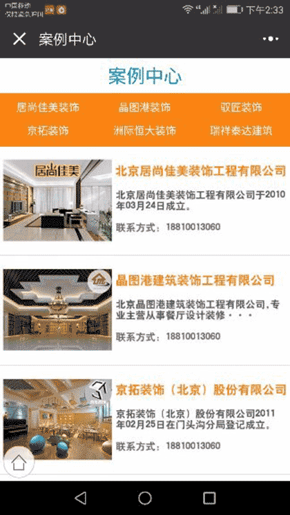 餐厅装修平台截图1