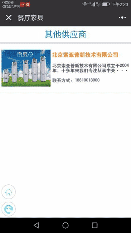 餐厅装修平台截图2