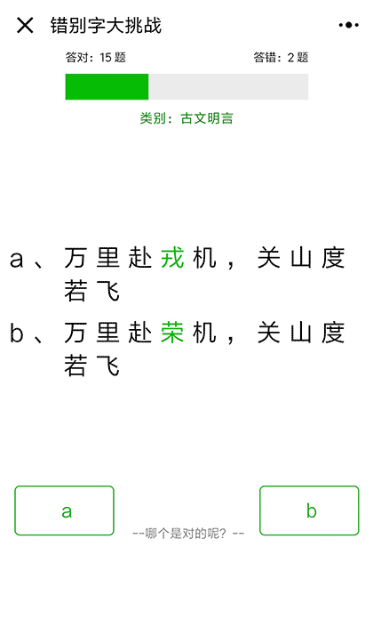错别字大挑战截图2