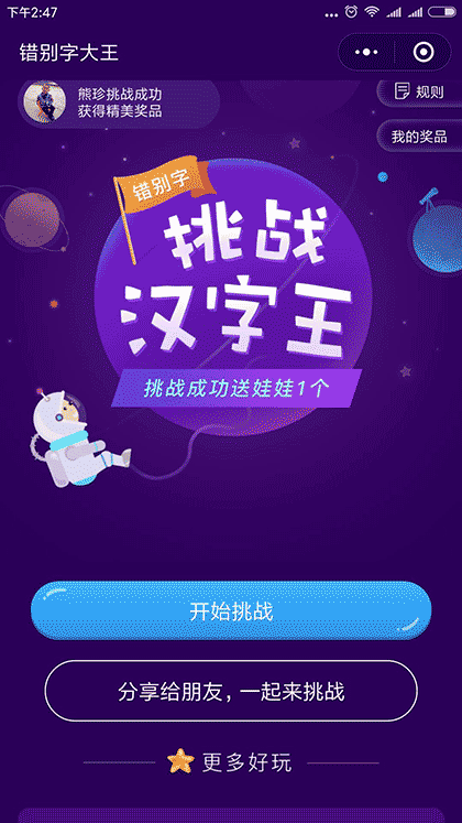 错别字大王截图1