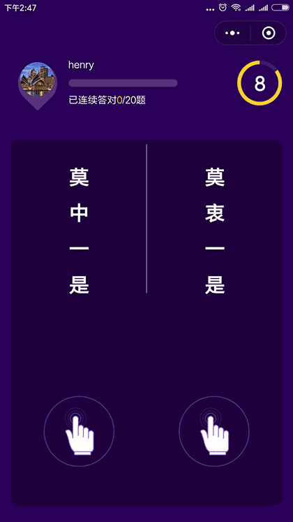 错别字大王截图2
