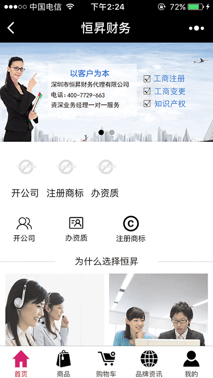 财务代理记账报税公司注册财税截图1