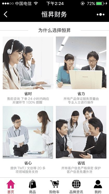 财务代理记账报税公司注册财税截图2