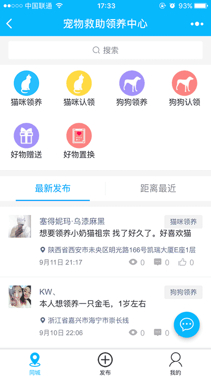 宠物救助领养中心截图2