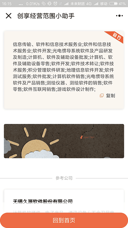 创享经营范围小助手截图3