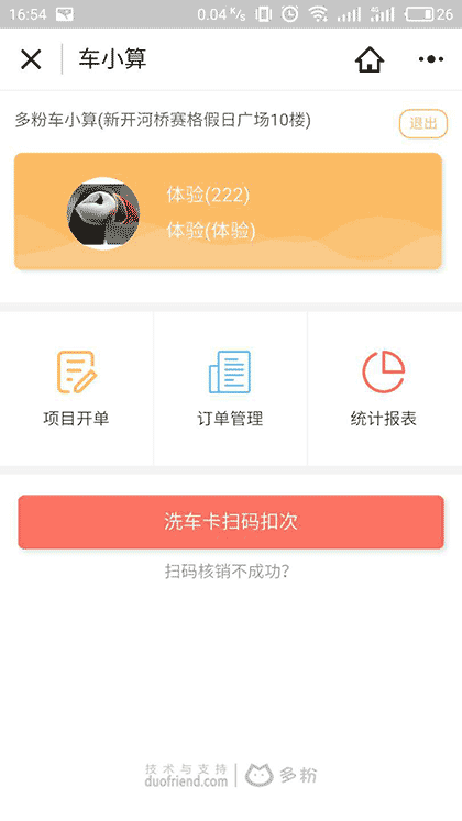 车小算店员端截图2