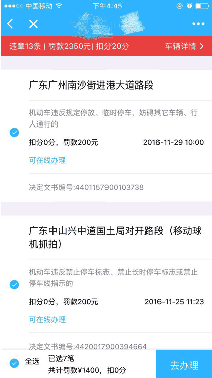 车行易车务违章查询代办截图1