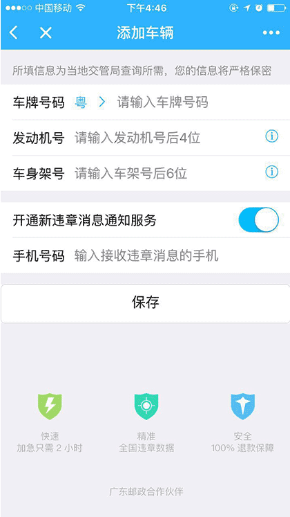 车行易车务违章查询代办截图2
