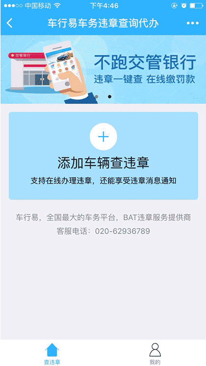 车行易车务违章查询代办截图3