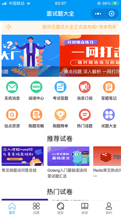 程序员面试题大钱截图1