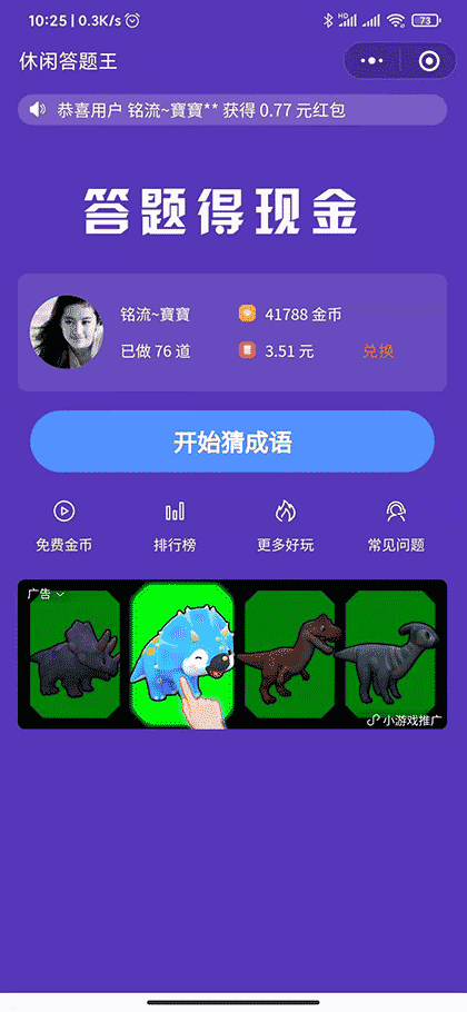 成语答题闯关大挑战游戏截图2