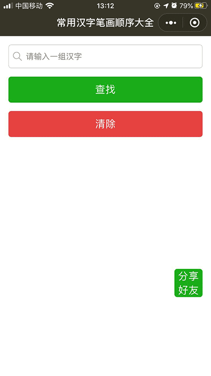 常用汉字笔画顺序大全截图1
