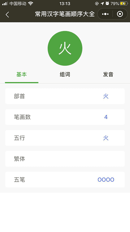 常用汉字笔画顺序大全截图3