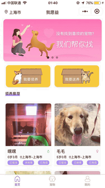 宠益领养联盟截图1
