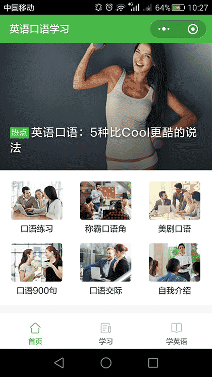 常用英语口语学习截图1