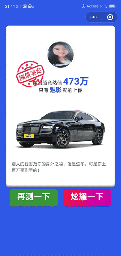 测颜值看看你开什么车截图2